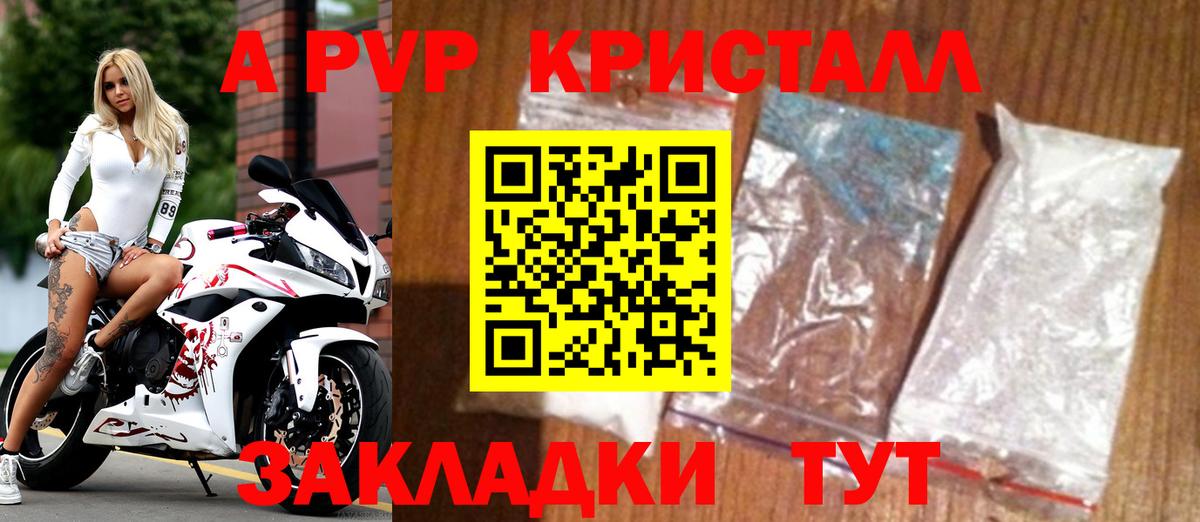 A-PVP VHQ Архангельск