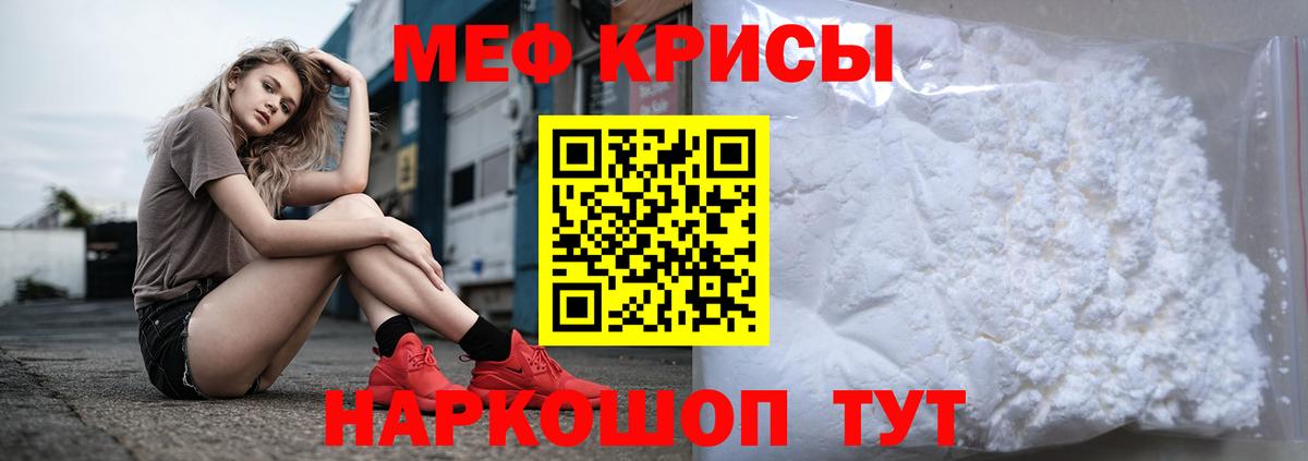 Меф мяу мяу кристаллы Архангельск