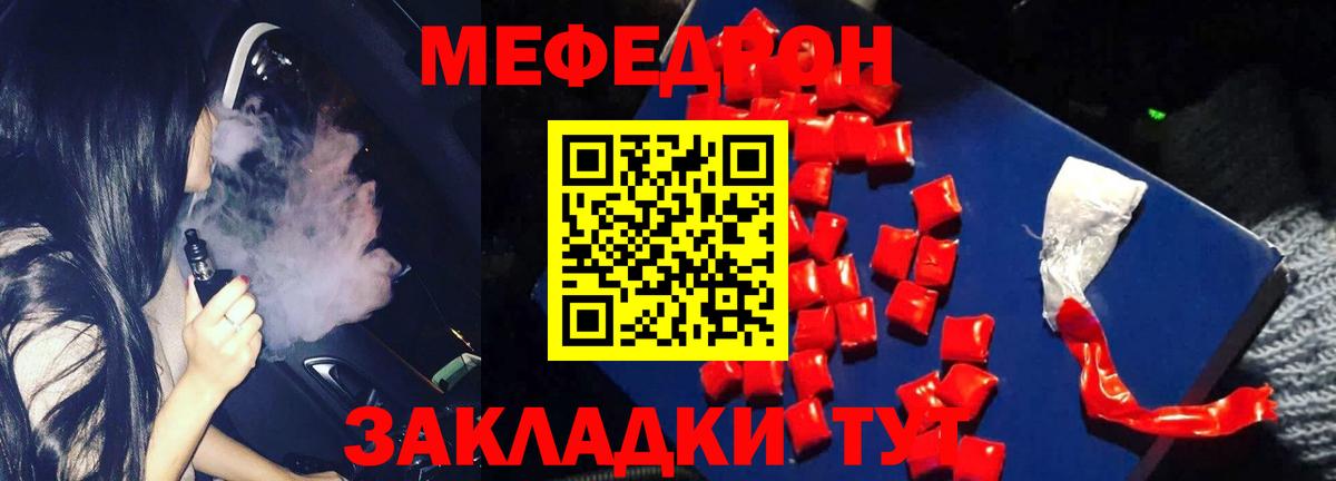 МЕФ  Меф мяу мяу  Мефедрон кристаллы  Мефедрон  Вход с VPN  Архангельск 