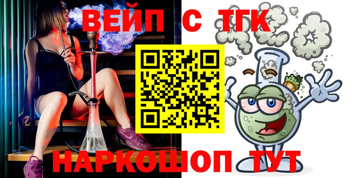 Дистиллят ТГК жижа  Вход с VPN  ТГК вейп  Архангельск 